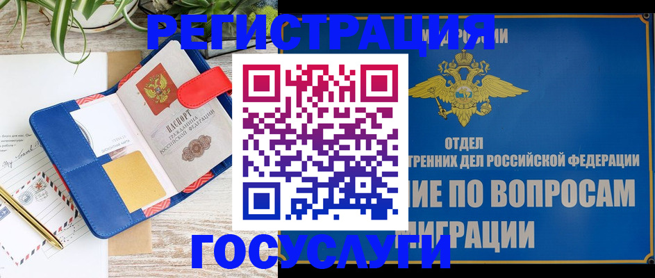 временная регистрация в Почепе