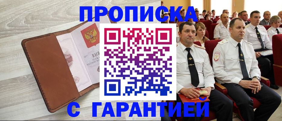 временная регистрация адрес в Почепе